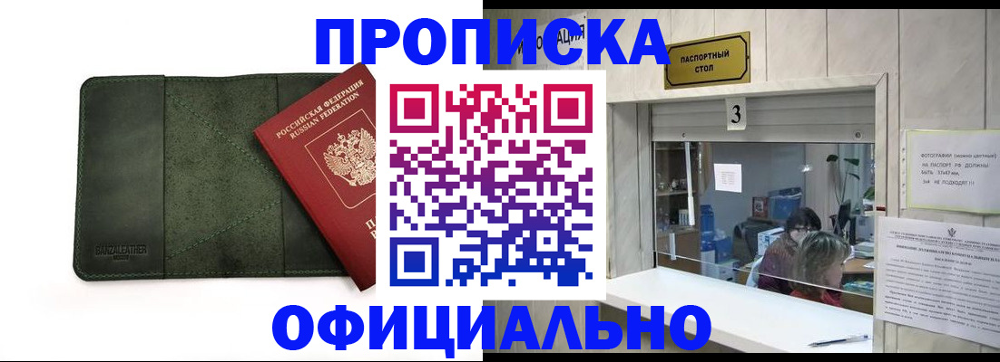 временная регистрация 2025 в Зверево