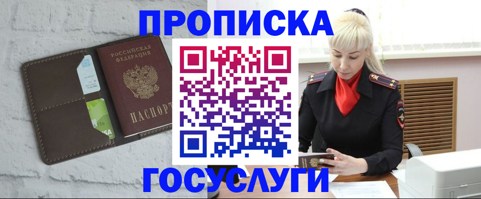 прописка в квартире в Зверево