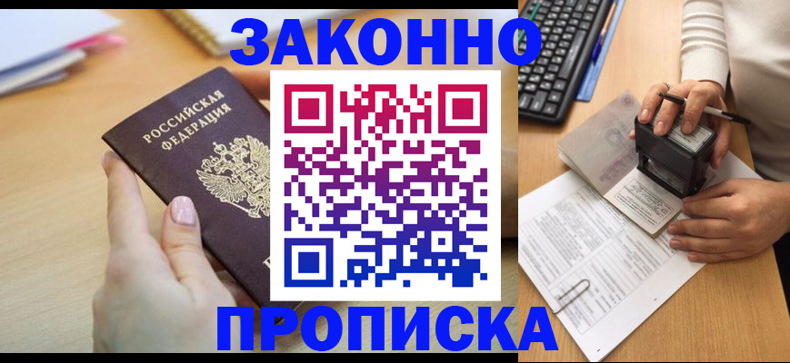 прописка поиск в Зверево